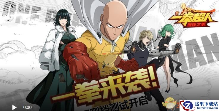 《一拳超人：最强之男》官网地址分享