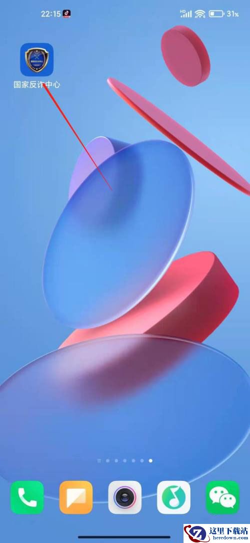 国家反诈中心app怎么查看举报记录? 查看报案记录的技巧