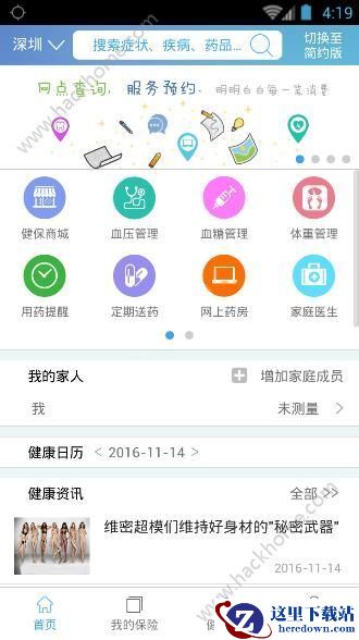 健保通app测评:你的私人家庭医生!图片1