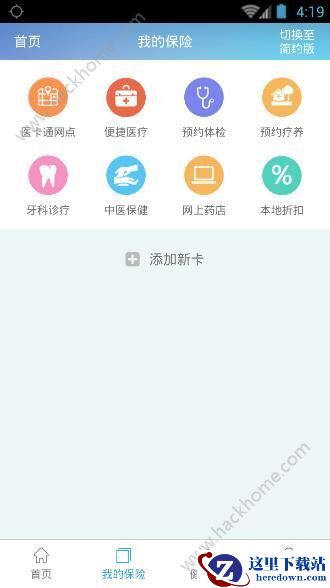 健保通app测评:你的私人家庭医生!图片3