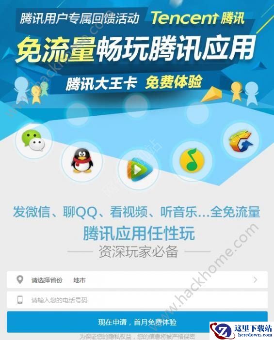 腾讯大王卡申请提示名额已满怎么回事？腾讯大王卡申请提示名额已满怎么办？图片1