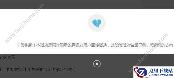 腾讯大王卡申请提示名额已满怎么回事？腾讯大王卡申请提示名额已满怎么办？图片2