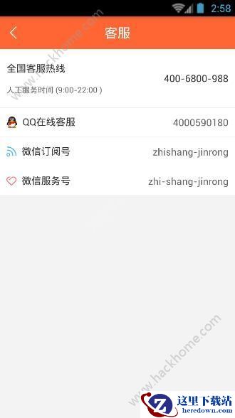 知商金融客服电话是多少？知商金融客服电话介绍图片1