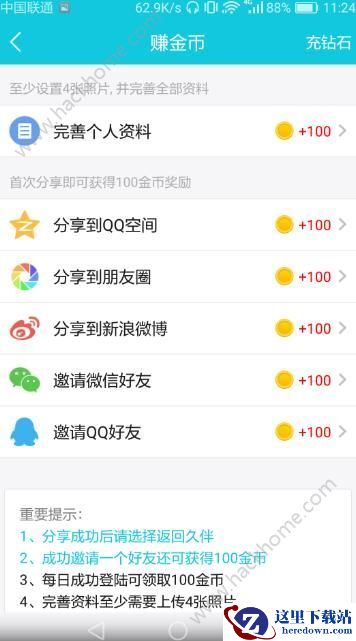 久伴app怎么赚金币?久伴怎么分享好友赚金币?图片2