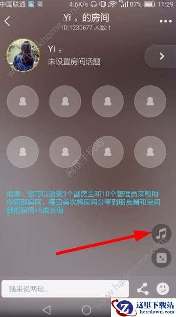 久伴app房间怎么添加音乐?久伴app房间音乐添加方法介绍图片1