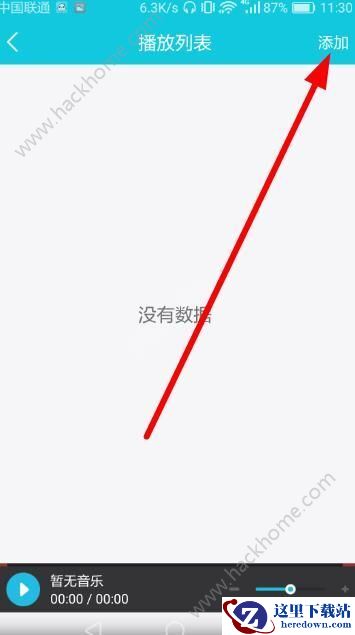 久伴app房间怎么添加音乐?久伴app房间音乐添加方法介绍图片2