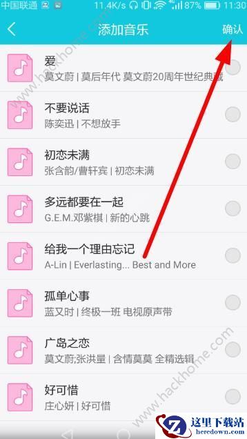久伴app房间怎么添加音乐?久伴app房间音乐添加方法介绍图片3