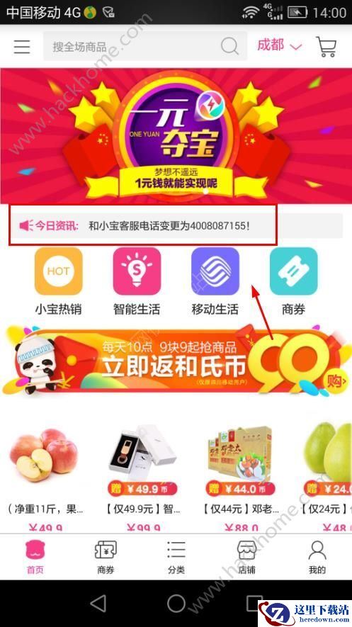 和小宝客服电话是多少?和小宝客服电话介绍图片1