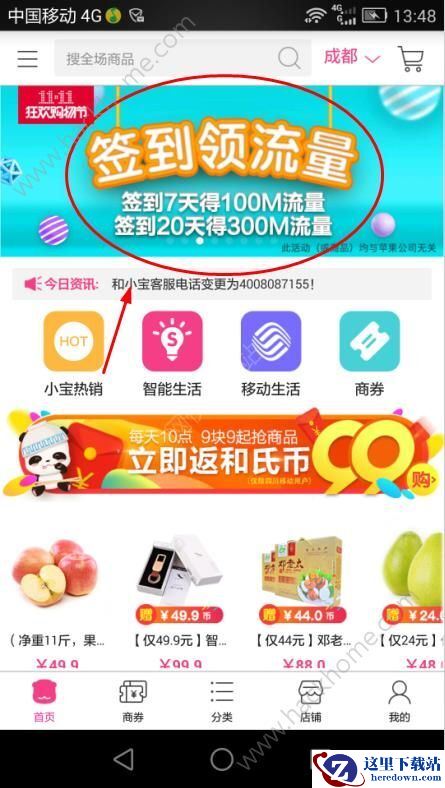 和小宝在哪里签到?和小宝怎么签到图片1