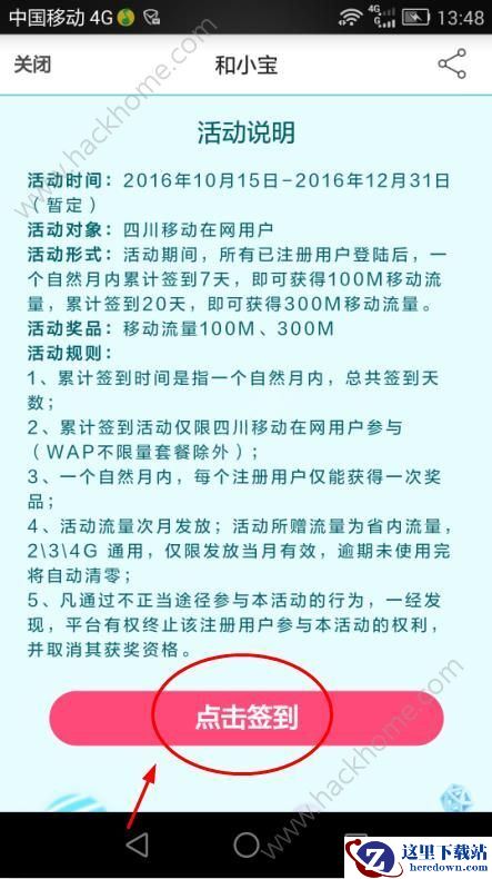 和小宝在哪里签到?和小宝怎么签到图片2