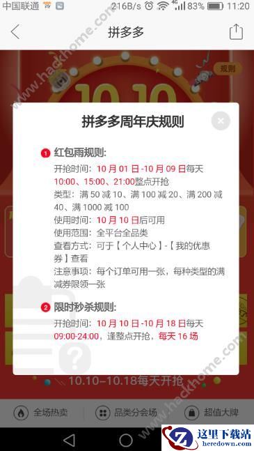 拼多多周年庆红包雨怎么抢?拼多多商城周年庆红包雨规则介绍图片1