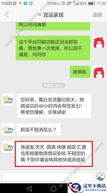 拼多多一般发什么快递?拼多多商城发货发什么快递?图片1