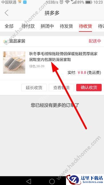 拼多多怎么退款?拼多多app如何申请退货退款?图片1