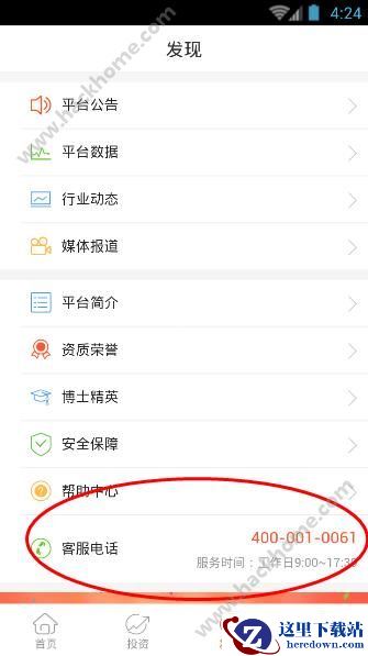 金融博士的客服电话是多少?金融博士客服电话介绍图片1