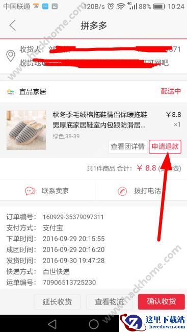 拼多多怎么退款?拼多多app如何申请退货退款?图片2