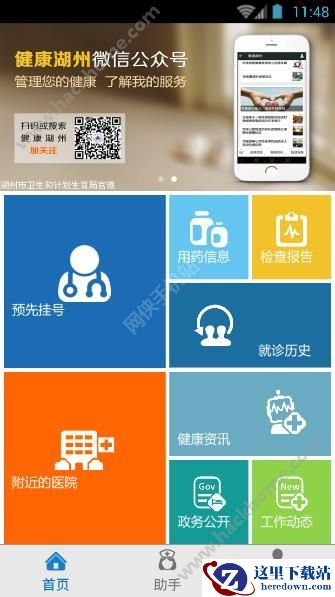 健康湖州app怎么登陆不了？健康湖州登陆不进去图片1