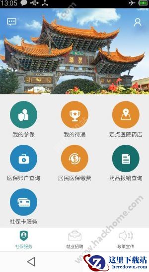 昆明人社通怎么升级后打不开?昆明人社通APP打不开图片1
