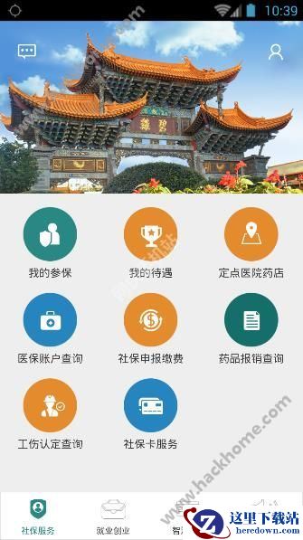 昆明人社通怎么样?昆明人社通app功能介绍图片1