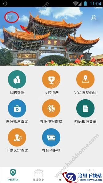 昆明人社通忘记密码怎么办?昆明人社通怎么找回密码图片1