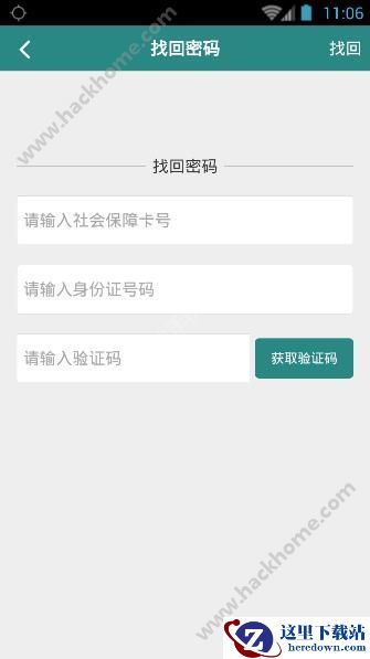 昆明人社通忘记密码怎么办?昆明人社通怎么找回密码图片3