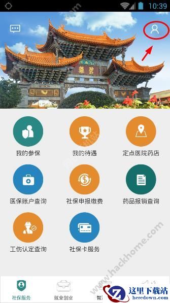 昆明人社通app怎么注册？昆明人社通注册教程图片1