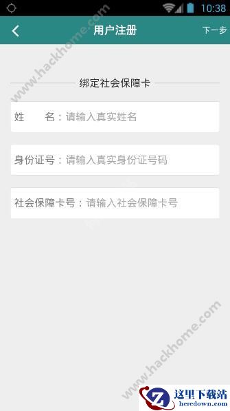 昆明人社通app怎么注册？昆明人社通注册教程图片3