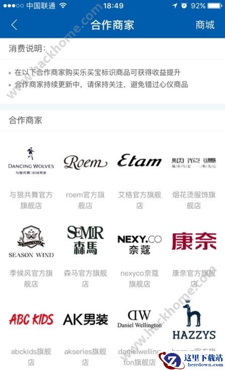 蚂蚁乐买宝合作商家有哪些？淘宝乐买宝合作商家介绍图片1