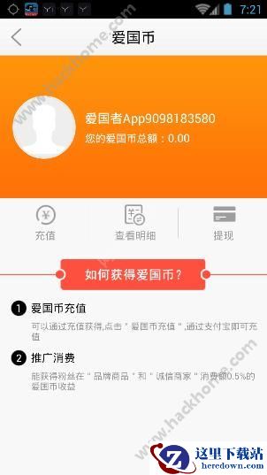 爱国者诚信联盟爱国币是什么?爱国者诚信联盟爱国币怎么获得?图片1