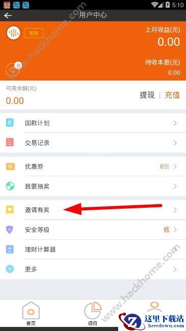 后河财富怎么邀请赚钱?后河财富app怎么推广好友?图片1