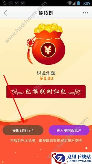 爱国者诚信联盟摇钱树怎么提取金币?爱国者诚信联盟提取金币多久到账?图片2