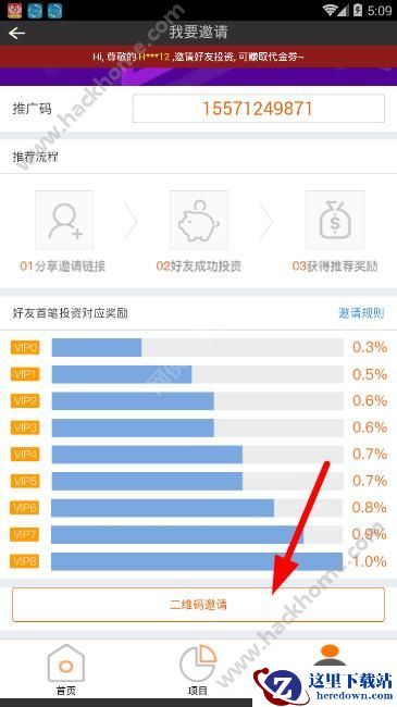 后河财富怎么邀请赚钱?后河财富app怎么推广好友?图片2