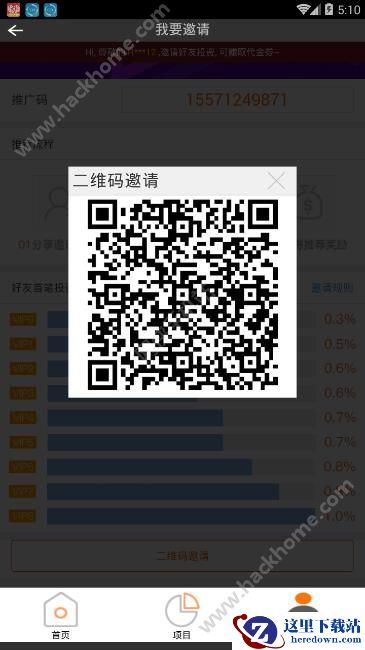后河财富怎么邀请赚钱?后河财富app怎么推广好友?图片3