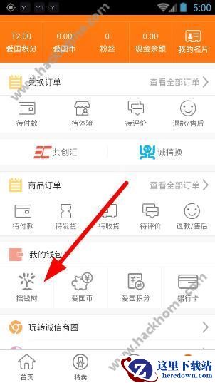 爱国者诚信联盟app摇钱树在哪里?爱国者诚信联盟摇钱树怎么玩?图片1