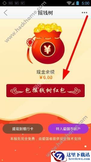 爱国者诚信联盟app摇钱树在哪里?爱国者诚信联盟摇钱树怎么玩?图片2