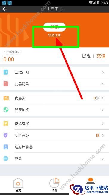 后河财富怎么注册登录?后河财富app注册教程图片1