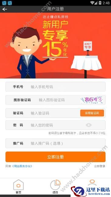 后河财富怎么注册登录?后河财富app注册教程图片2