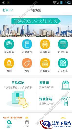 我是帮姐app怎么样?我是帮姐服务功能介绍图片1
