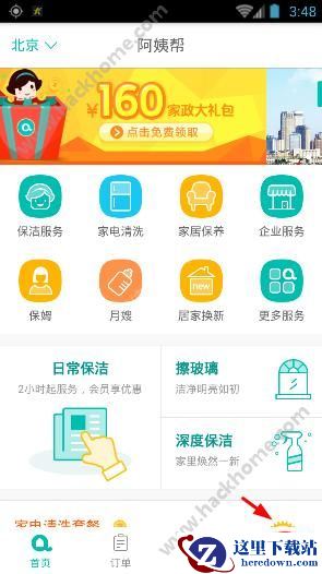 我是帮姐app怎么注册?我是帮姐app注册教程图片1