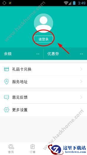 我是帮姐app怎么注册?我是帮姐app注册教程图片2
