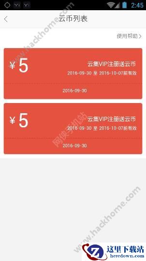 云集云币怎么用?云集vip云币可以提取金币吗?图片1