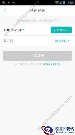 我是帮姐app怎么注册?我是帮姐app注册教程图片3