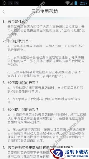 云集微店vip买家版云币是什么?云集微店怎么获取云币?图片1