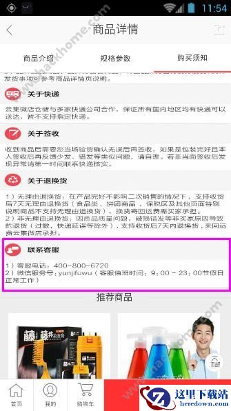 云集VIP客服电话多少?云集微店VIP买家版app微信公众号介绍图片1