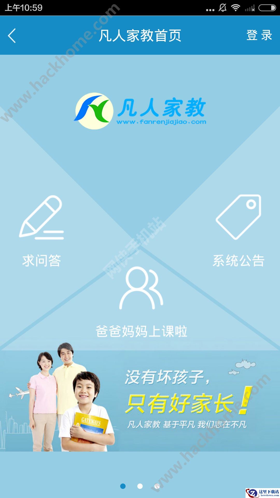 凡人家教联系电话多少？凡人家教app联系方式介绍图片1