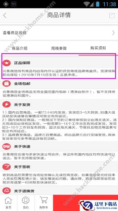 云集微店买家vip版是真是假?云集vip买家版商品是正品吗?图片1