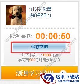 凡人家教平台怎么查看学时?凡人家教网学习时间怎么看?图片1