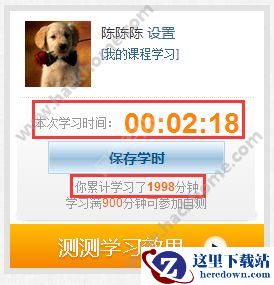凡人家教平台怎么查看学时?凡人家教网学习时间怎么看?图片2