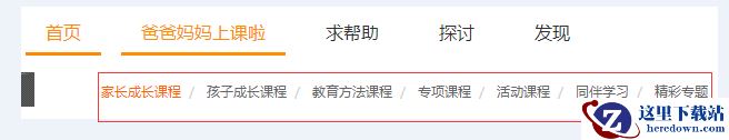 凡人家教怎么参与课程学习?凡人家教app怎么用?图片1