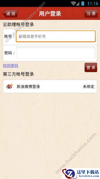 云助理app怎么注册？云助理app注册教程图片2