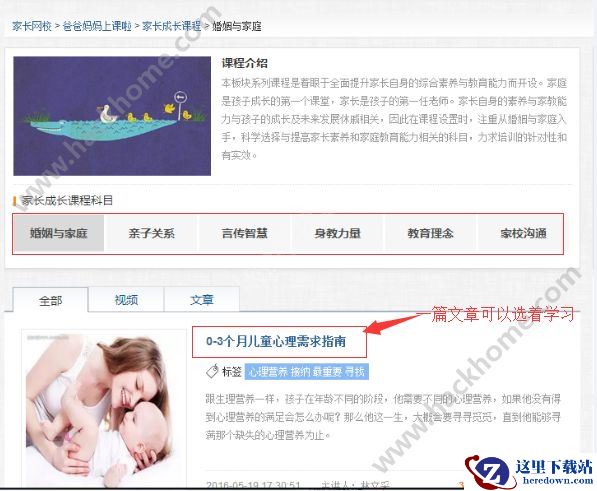 凡人家教怎么参与课程学习?凡人家教app怎么用?图片3